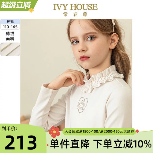 IVYHOUSE花边领保暖德绒打底衫