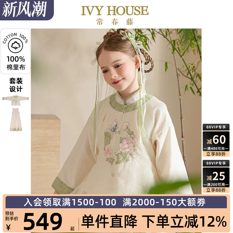 IVY HOUSE常春藤童装女童秋新款 新中式国风套装改良明制宝宝汉服