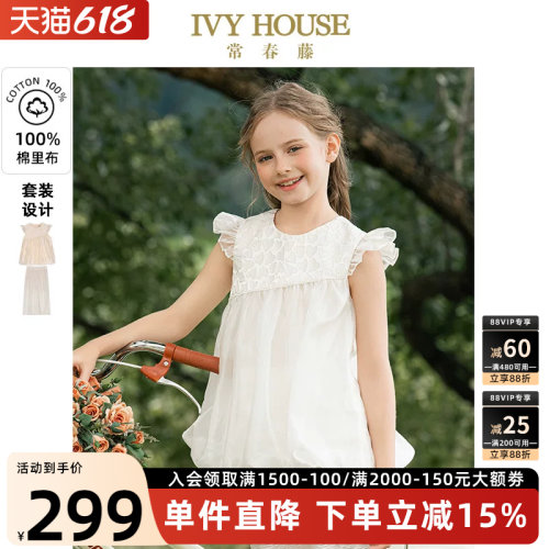 IVYHOUSE甜美爱心小飞袖套装