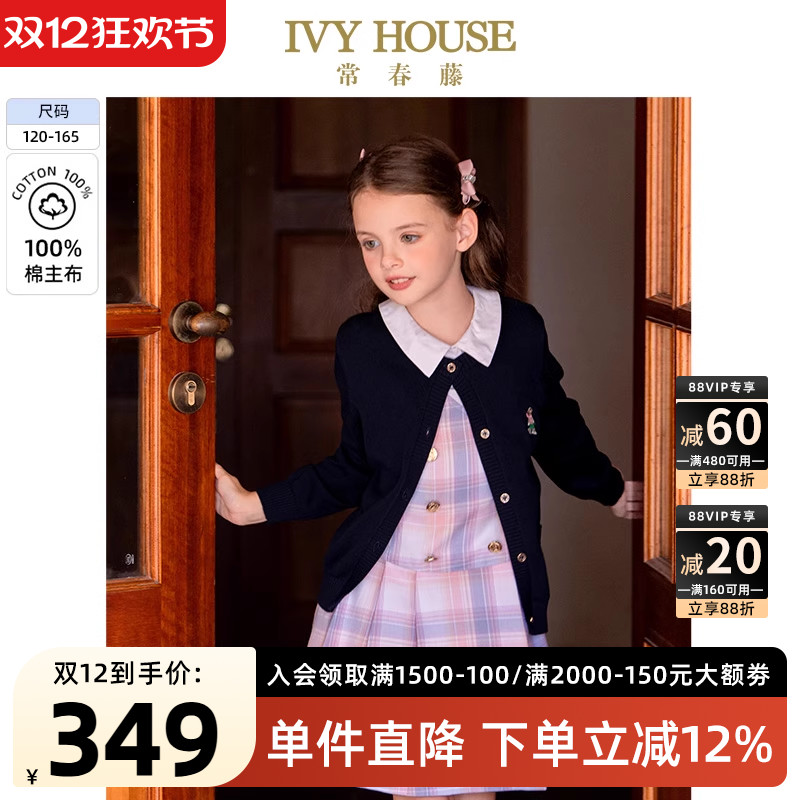 IVYHOUSE常春藤开衫针织外套