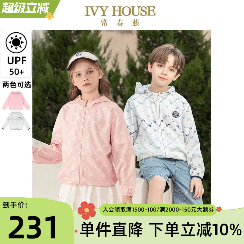 [UPF50+]IVY HOUSE常春藤男女童装夏季 防紫外线防晒运动外套户外