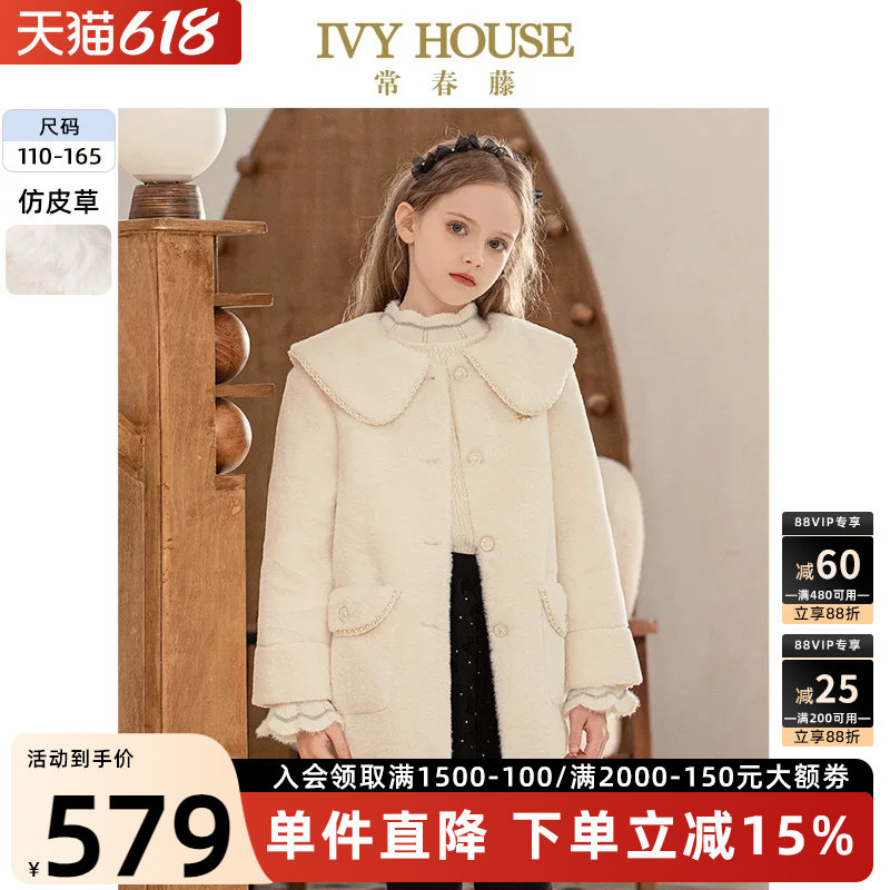 IVY HOUSE常春藤儿童装女童冬季 小香风大翻领仿皮草外套保暖亲子