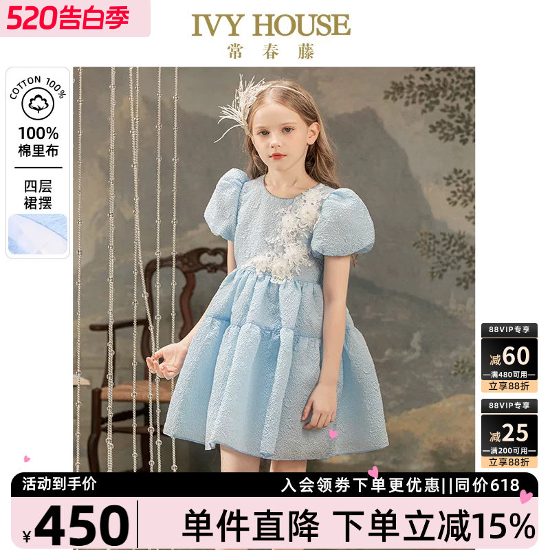 IVY HOUSE常春藤儿童装女童礼服夏季款 优雅冰蓝蓬松公主裙