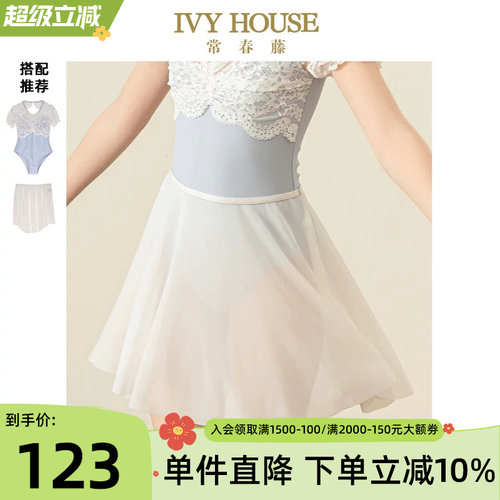 IVYHOUSE垂坠软纱芭蕾舞半裙