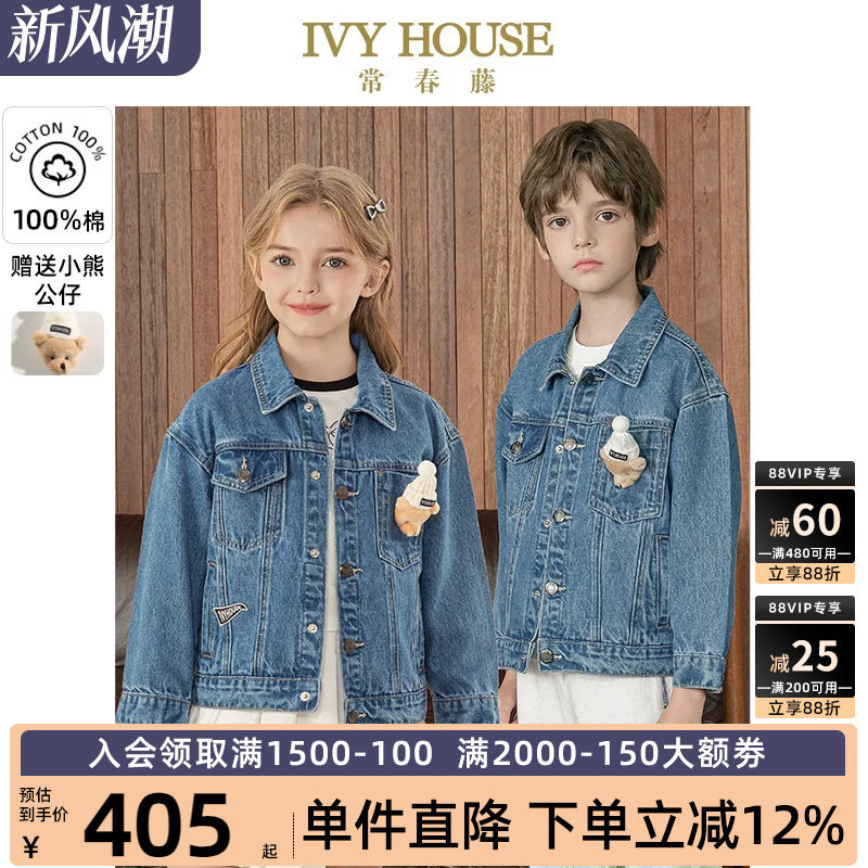 IVY HOUSE常春藤儿童装男女大童春秋季新款 牛仔外套全棉潮酷百搭