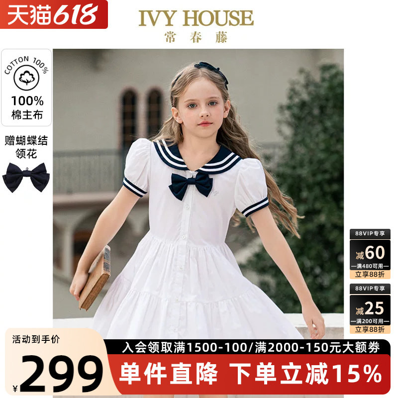 IVY HOUSE常春藤儿童装女童夏新款 复古海军领清新透气甜美