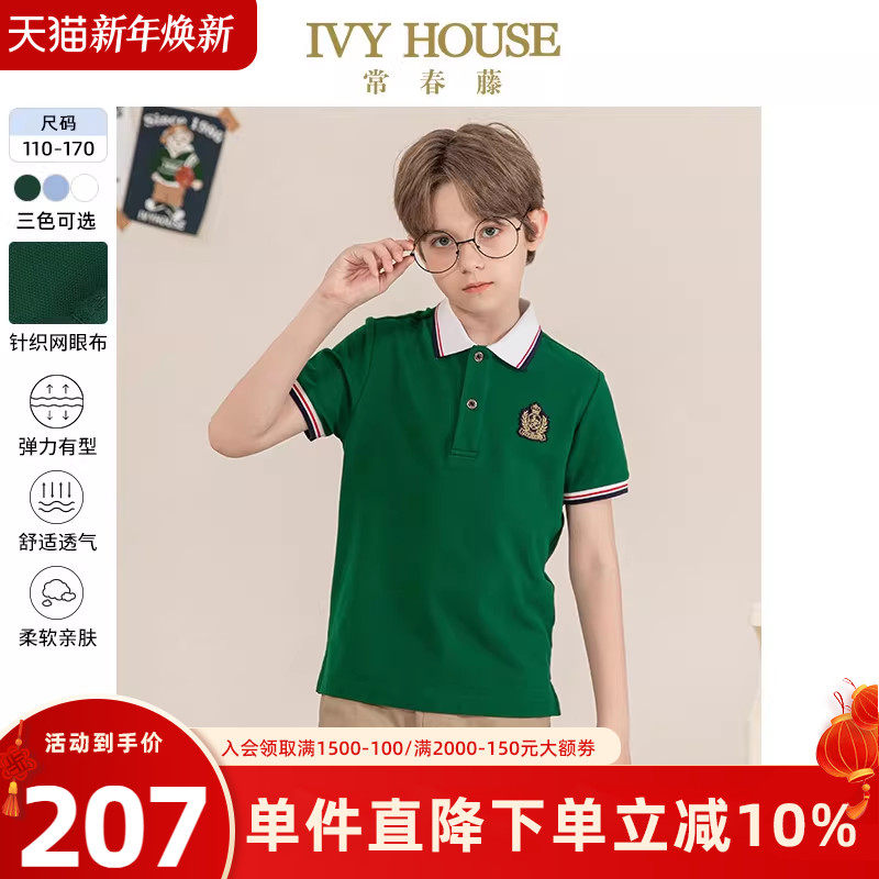 IVY HOUSE常春藤男女童装夏季儿童短袖T恤POLO衫学院棉