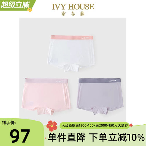 IVYHOUSE常春藤平角内裤三条装