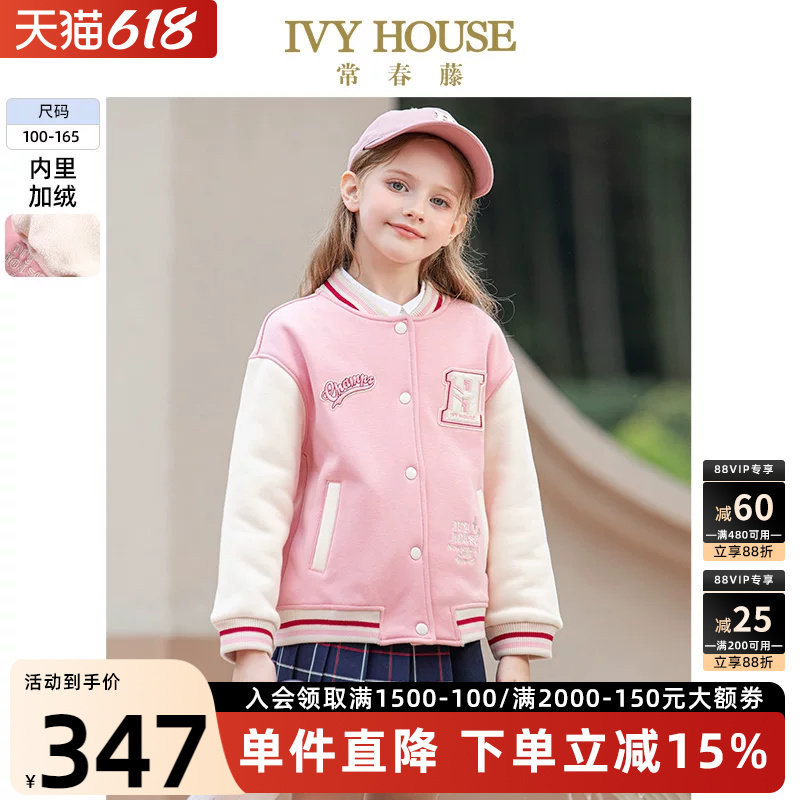 IVY HOUSE常春藤儿童装女童秋季款 针织棒球夹克外套加绒保暖亲子