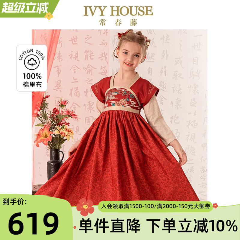 IVY HOUSE常春藤儿童装女大童春秋季新款 汉服中式唐风襦裙连衣裙