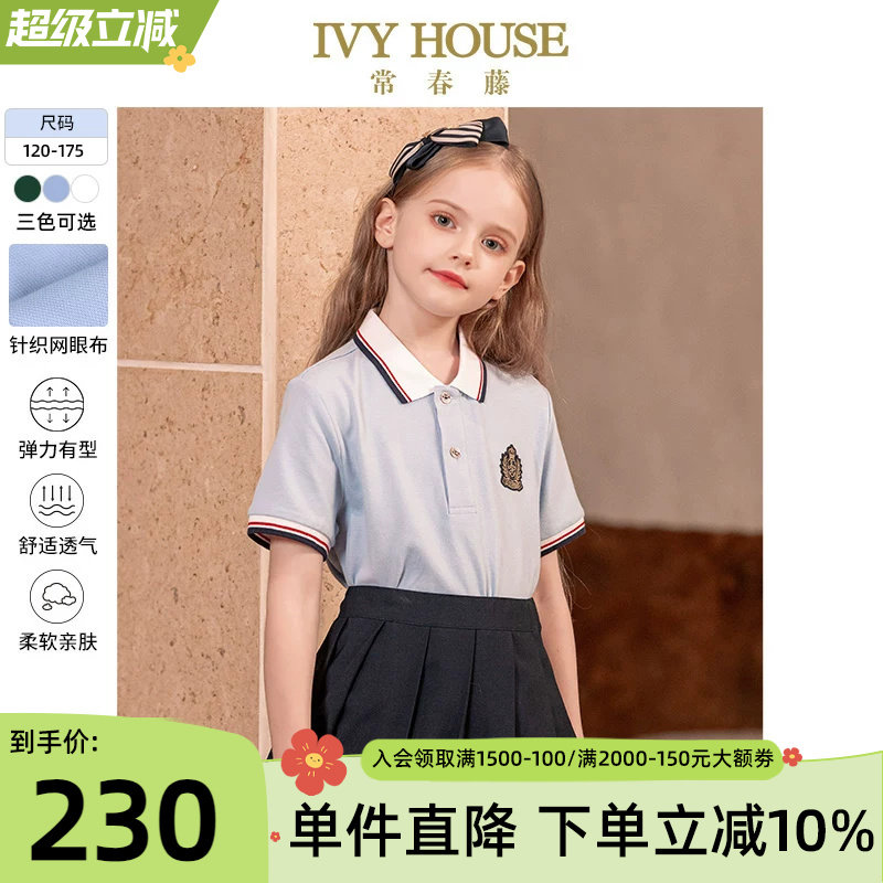 IVY HOUSE常春藤儿童装男女童POLO衫夏季款 基础百搭短袖T恤亲子