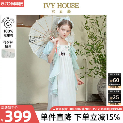 IVYHOUSE常春藤绣花披帛诃子裙
