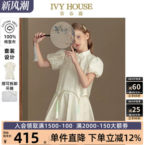 IVYHOUSE常春藤新中式国风套装