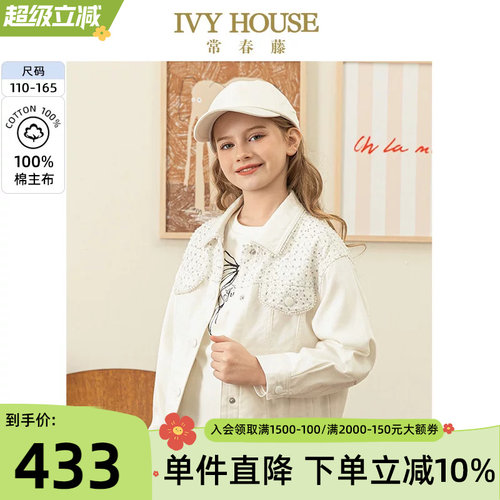 IVYHOUSE秋季甜酷梭织外套