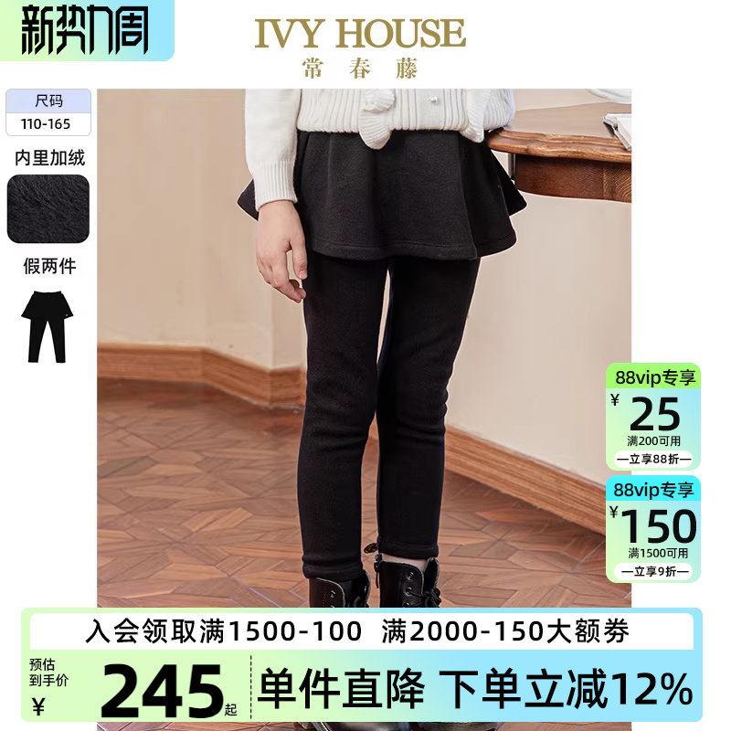 IVY HOUSE常春藤童装女童裤子秋冬款 假两件针织加绒打底裤