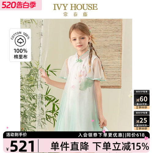 IVYHOUSE常春藤渐变蓬纱仙女裙