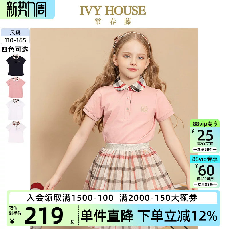 IVY HOUSE常春藤儿童装女童POLO衫夏款 亲子装拼接领短袖透气棉质
