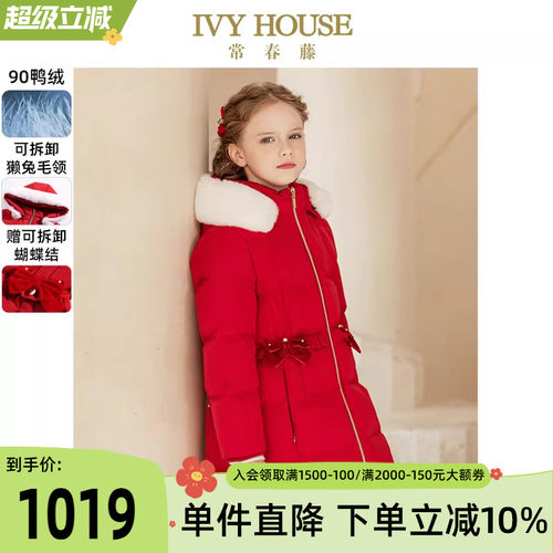 IVYHOUSE洋气红色中长款羽绒服