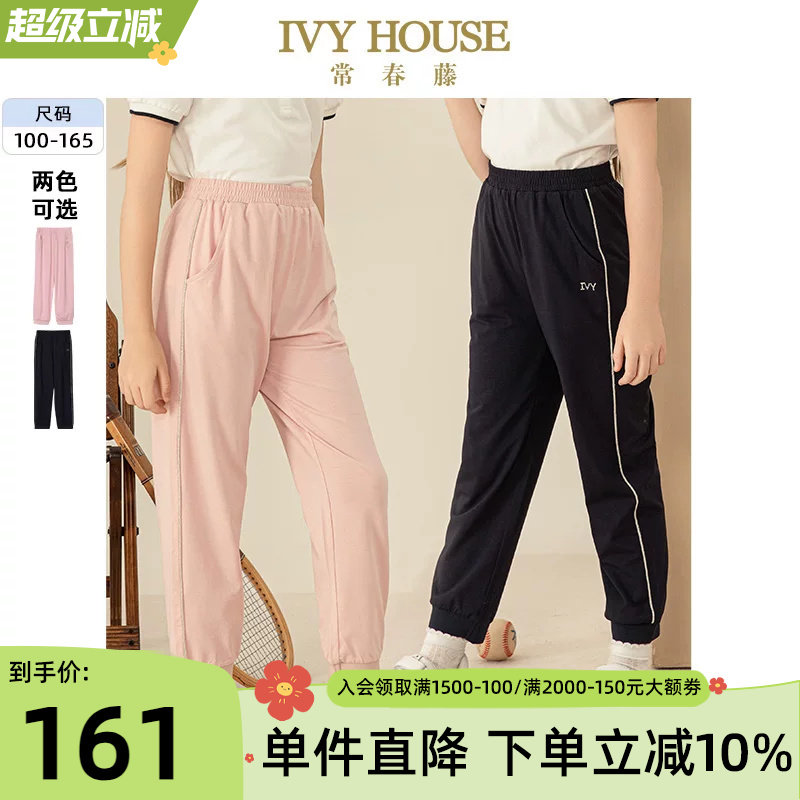IVY HOUSE常春藤儿童装女童夏季新款 裤子透气针织长裤多色