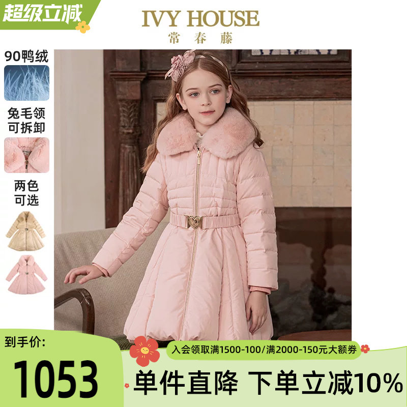 IVY HOUSE常春藤童装女童羽绒服冬季款 大裙摆束腰毛领外套保暖