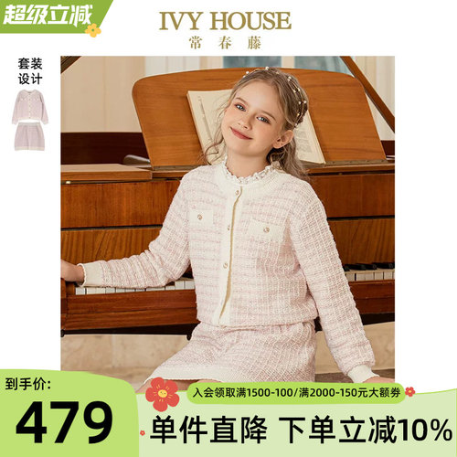IVYHOUSE小香风亮片毛织套装