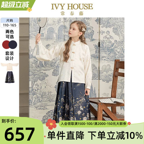 IVYHOUSE/常春藤汉服套装