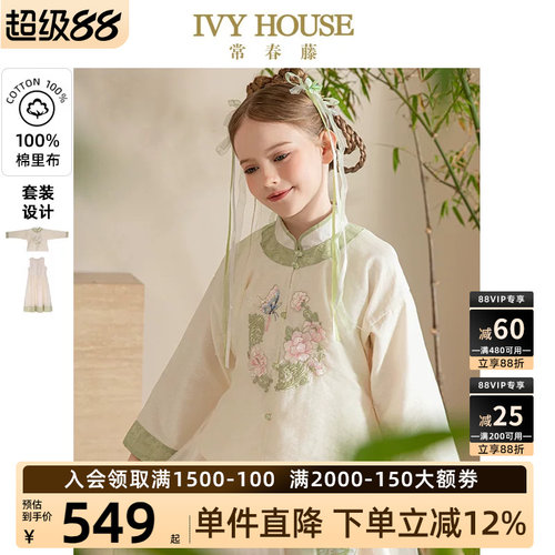 IVYHOUSE汉服新中式国风套装