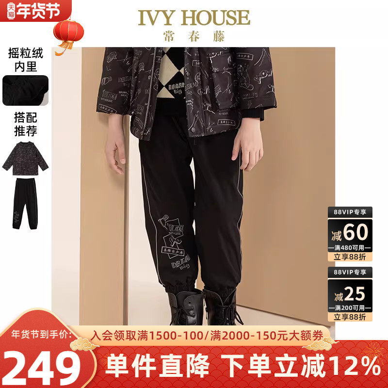 IVY HOUSE常春藤儿童装男童裤子冬季款 休闲运动梭织夹里长裤外套,童装/婴儿装/亲子装,裤子,淘宝优惠券,粉丝福利购,淘宝优惠卷