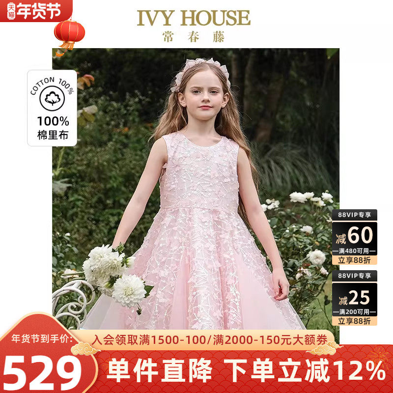 IVY HOUSE常春藤童装女童夏新款 网纱礼服裙背心轻奢连衣裙斗鱼裙,童装/婴儿装/亲子装,儿童礼服,淘宝优惠券,粉丝福利购,淘宝优惠卷