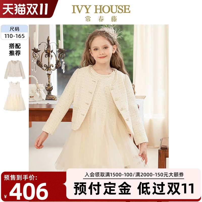IVY HOUSE常春藤儿童装女童外套秋季 气质亮片小香风连衣裙亲子装
