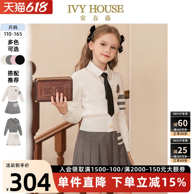 IVY HOUSE常春藤儿童装女童针织外套春秋新款 毛衣洋气jk裙亲子装