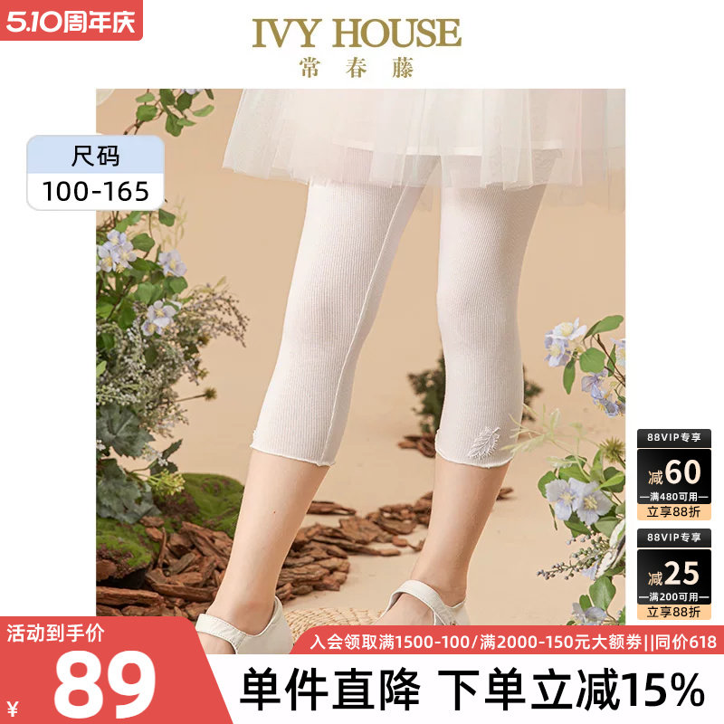 IVY HOUSE常春藤儿童装女童打底裤夏季款 针织高弹透气七分