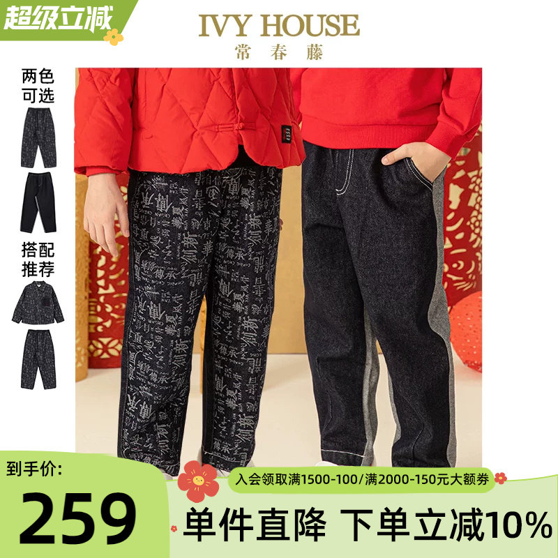 IVY HOUSE常春藤童装男女童春新款 街头潮酷国风国潮牛仔长裤套装