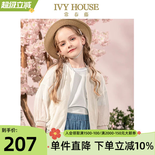 拉链轻薄外套童装IvyHouse夏季