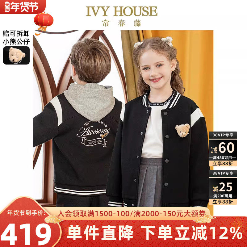 IVY HOUSE常春藤儿童装男女童秋季新款 潮酷棒球服外套上衣学院风,童装/婴儿装/亲子装,普通外套,淘宝优惠券,粉丝福利购,淘宝优惠卷