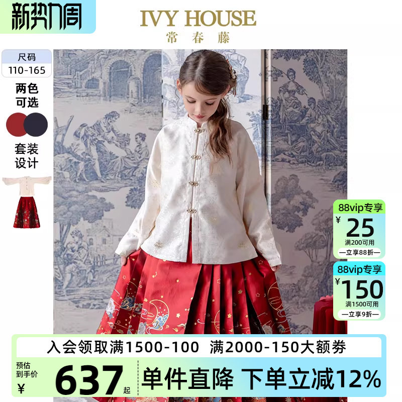 IVY HOUSE常春藤童装女童秋季款 国风中式明制汉服套装马面