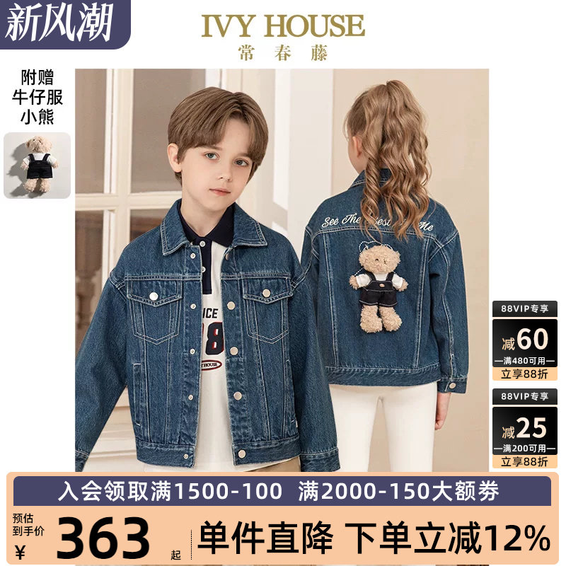 IVY HOUSE常春藤儿童装男女大童春秋季新款 街头潮酷牛仔外套上衣