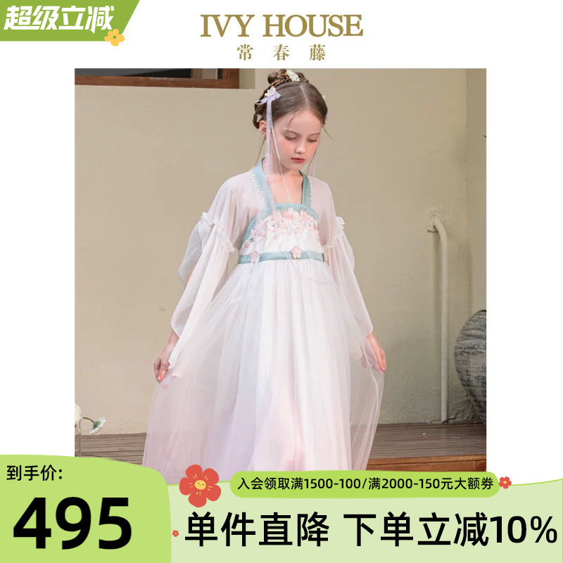 IVY HOUSE常春藤女童春夏新款 传统国风刺绣汉服广袖流仙襦