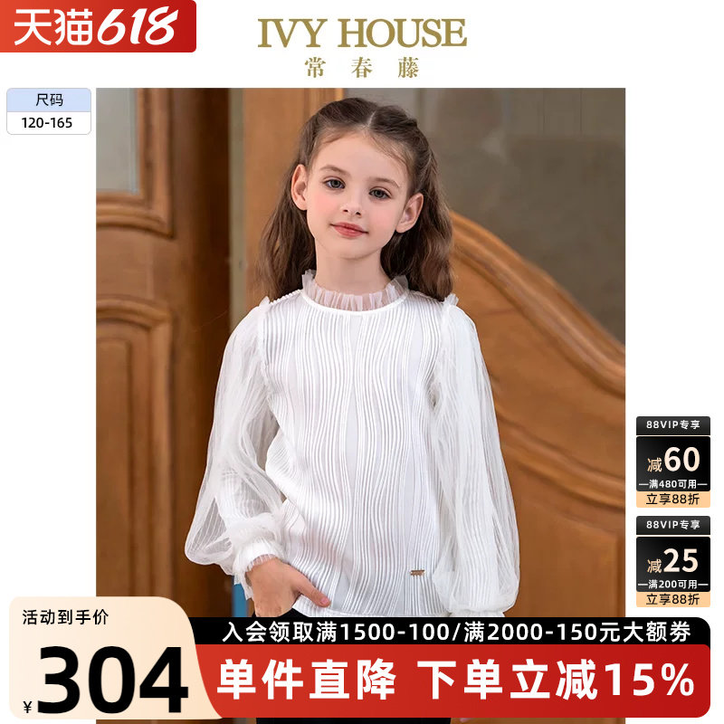 IVY HOUSE常春藤童装女童春秋款网纱肌理上衣长袖T恤打底衫亲子装
