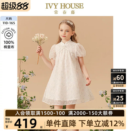 IVYHOUSE常春藤新中式连衣裙