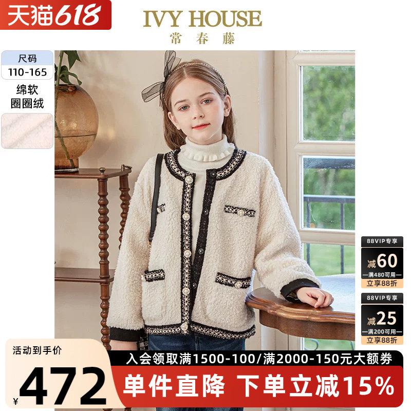 IVY HOUSE常春藤童装女童冬季款 小香风圈圈毛绒外套亲子装洋气