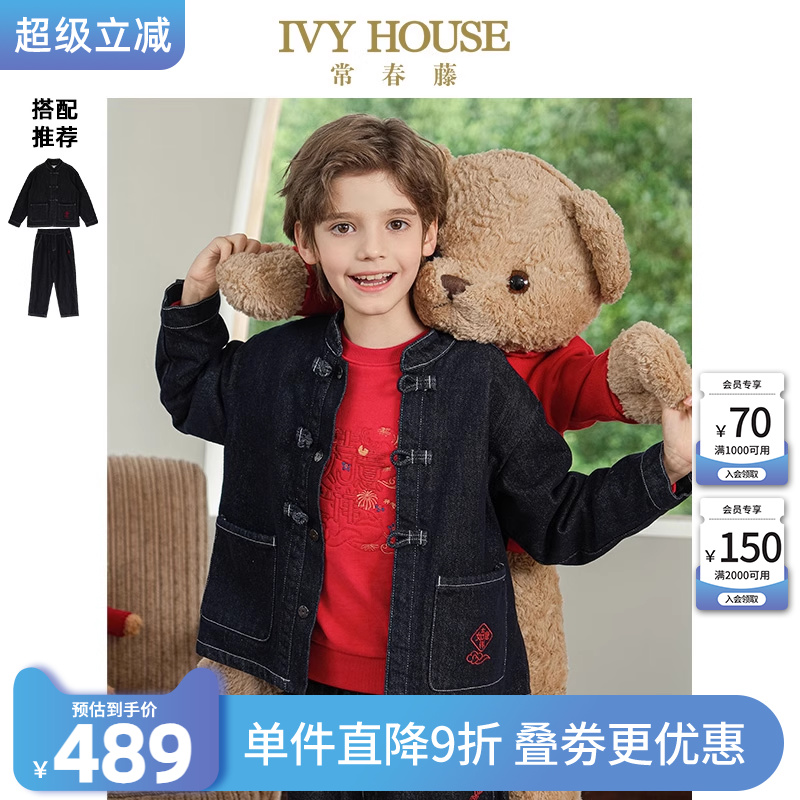 IVY HOUSE常春藤儿童装男女童2025春季新款 国风牛仔外套裤子中式