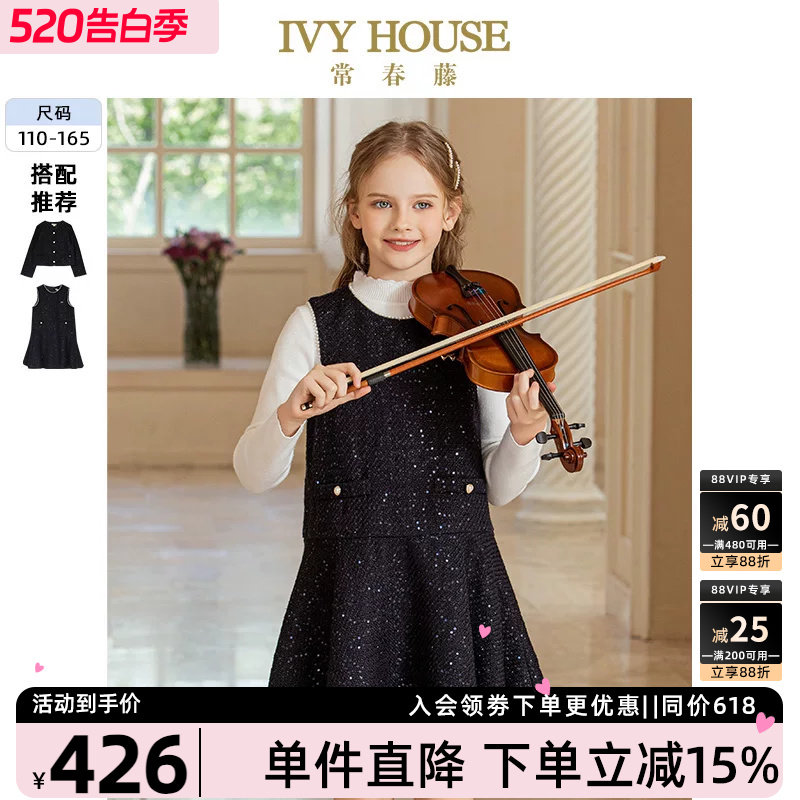 IVY HOUSE常春藤童装女童秋季新款 珠片小香风背心连衣裙外