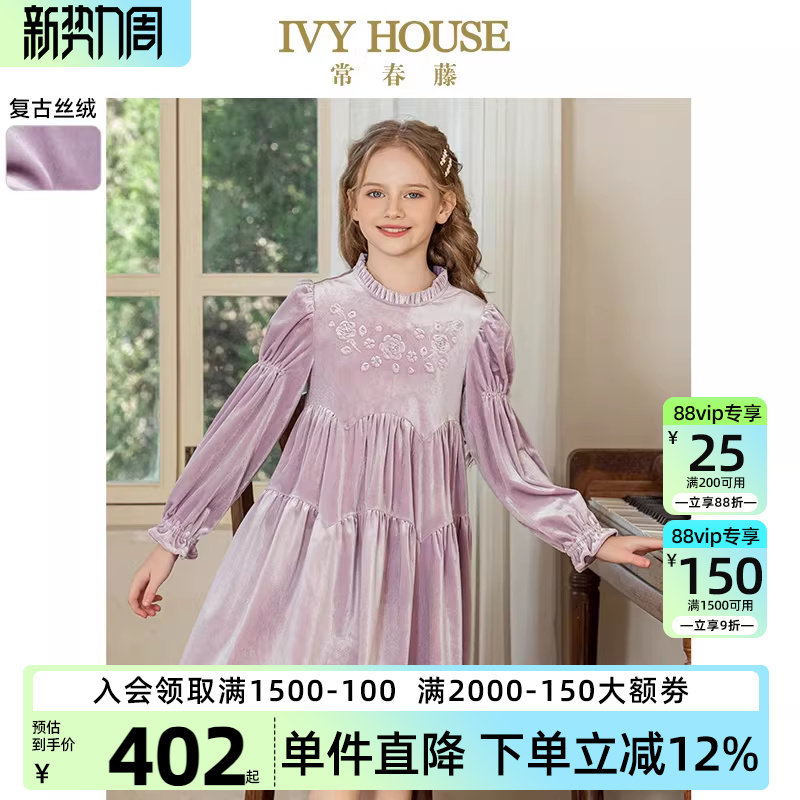IVY HOUSE常春藤儿童装女童秋季新款 复古丝绒连衣裙宫廷法
