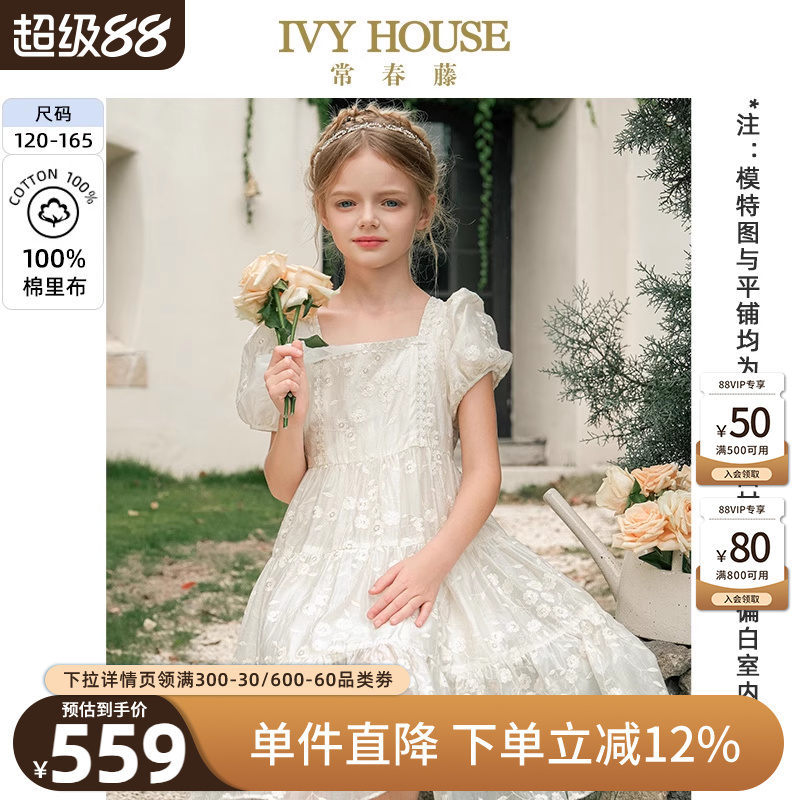 IVY HOUSE常春藤儿童装女童2025夏季新款 法式绣花仙女