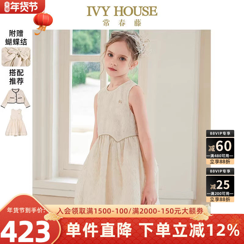 IVY HOUSE常春藤童装女童春季华丽提花无袖公主裙礼服连衣裙外套,童装/婴儿装/亲子装,儿童礼服,淘宝优惠券,粉丝福利购,淘宝优惠卷