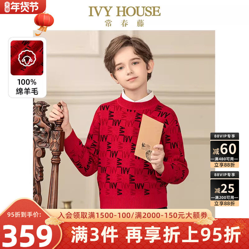 IVY HOUSE常春藤儿童装男童冬季款 学院风柔软绵羊毛保暖圆领毛衣,童装/婴儿装/亲子装,毛衣/针织衫,淘宝优惠券,粉丝福利购,淘宝优惠卷