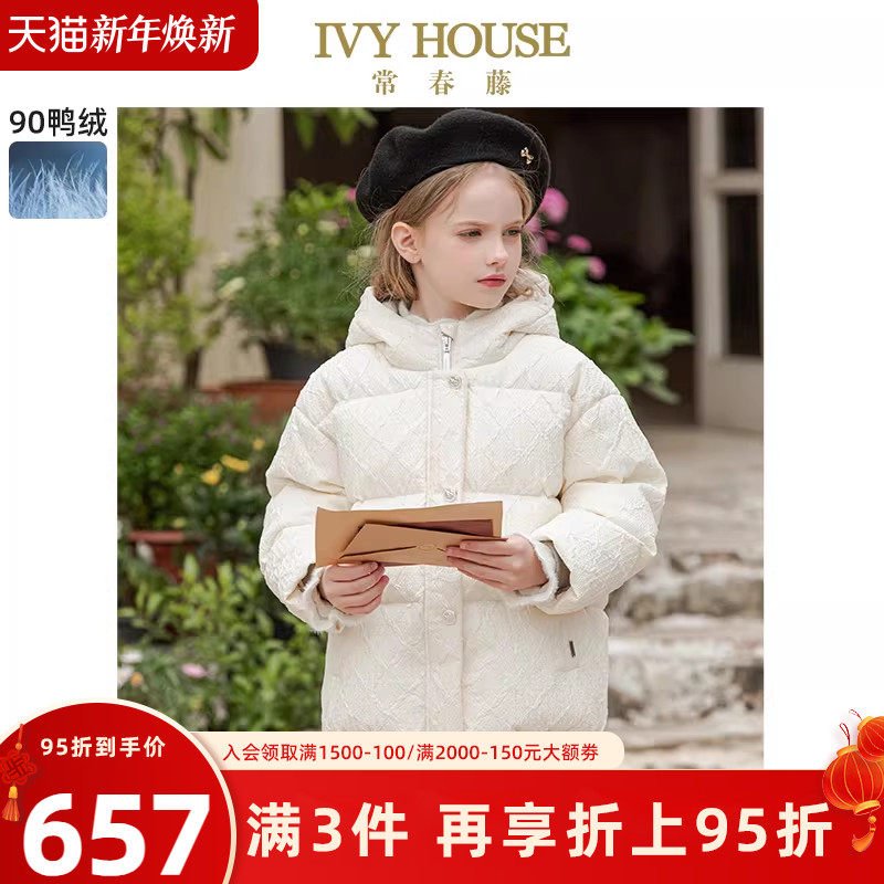 IVY HOUSE常春藤童装女童冬季新款 休闲鸭绒蓬松羽绒服外套亲子装