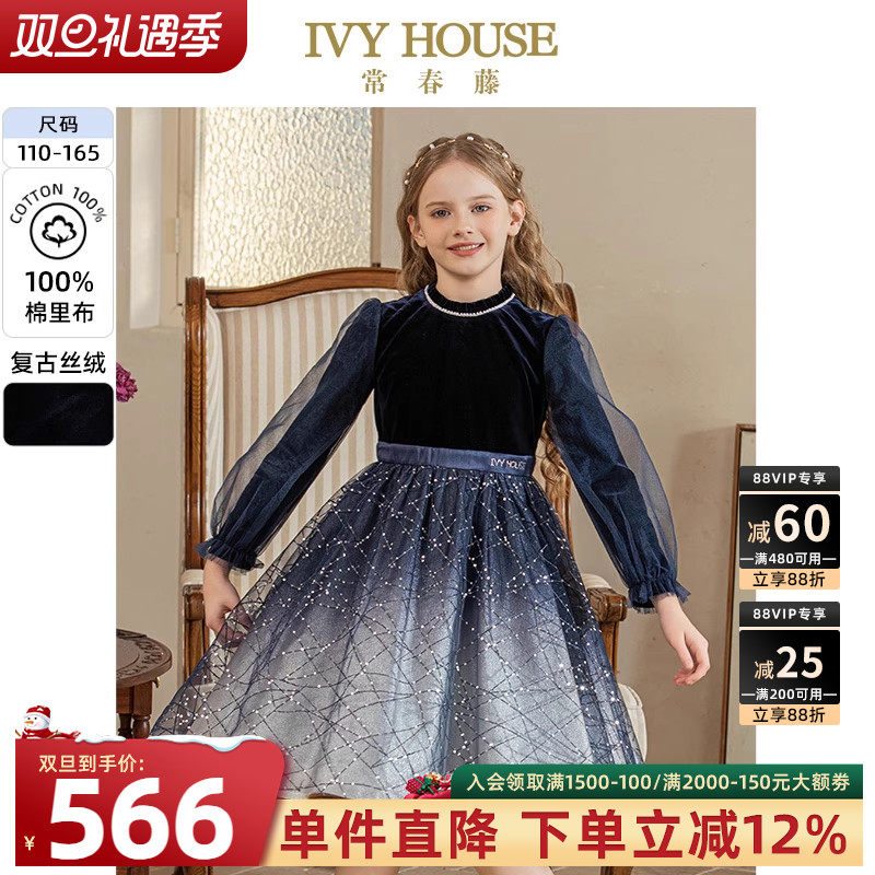IVY HOUSE常春藤童装女童秋季新款 渐变星空高端礼服连衣裙