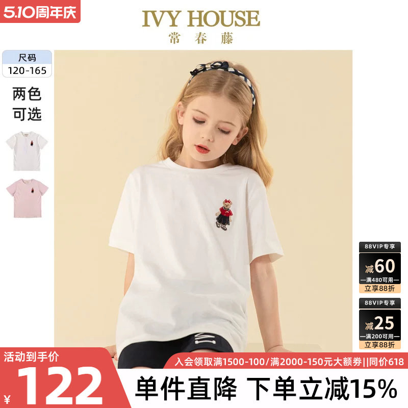IVY HOUSE常春藤儿童装女童夏季短袖T恤圆领百搭小熊刺绣纯
